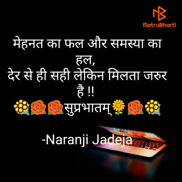 Hindi Whatsapp-Status by Naranji Jadeja : 111573182