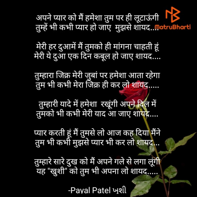 Hindi Poem by Payal Patel મુસ્કાન : 111573199