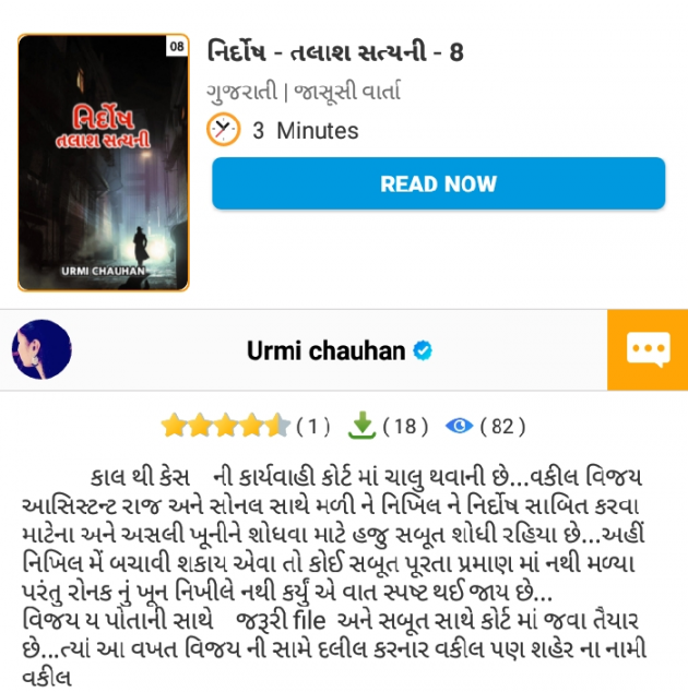 Gujarati Book-Review by Urmi Chauhan : 111573214