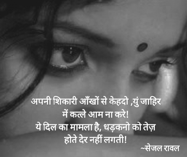 Hindi Shayri by Sejal Raval : 111573233