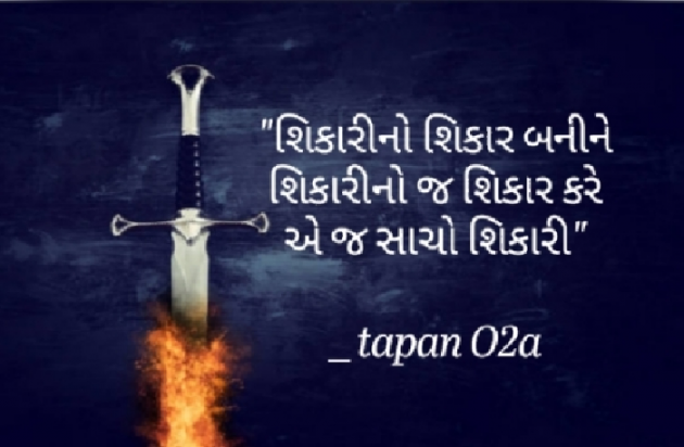 Gujarati Motivational by Tapan Oza : 111573252