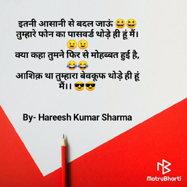 English Quotes by Hareesh Kumar Sharma : 111573273