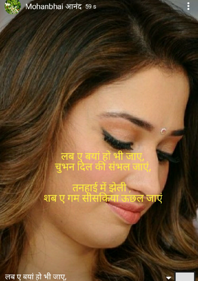 Hindi Shayri by મોહનભાઈ આનંદ : 111573309