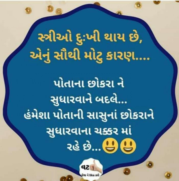 Gujarati Funny by Jigar : 111573312