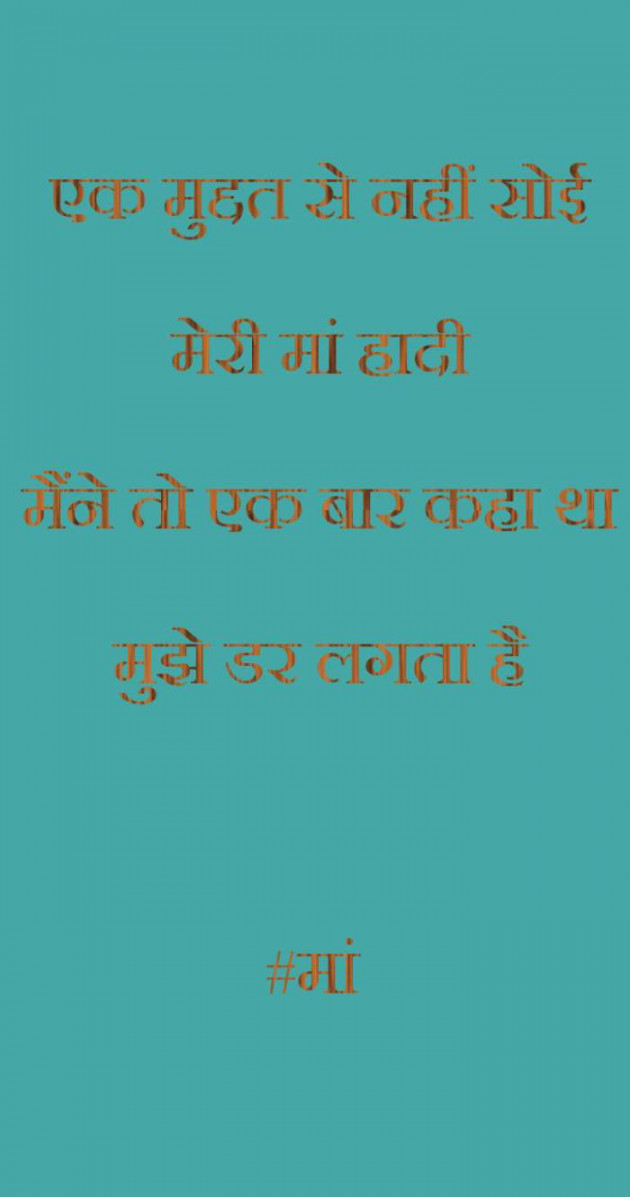 Hindi Shayri by mim Patel : 111573313