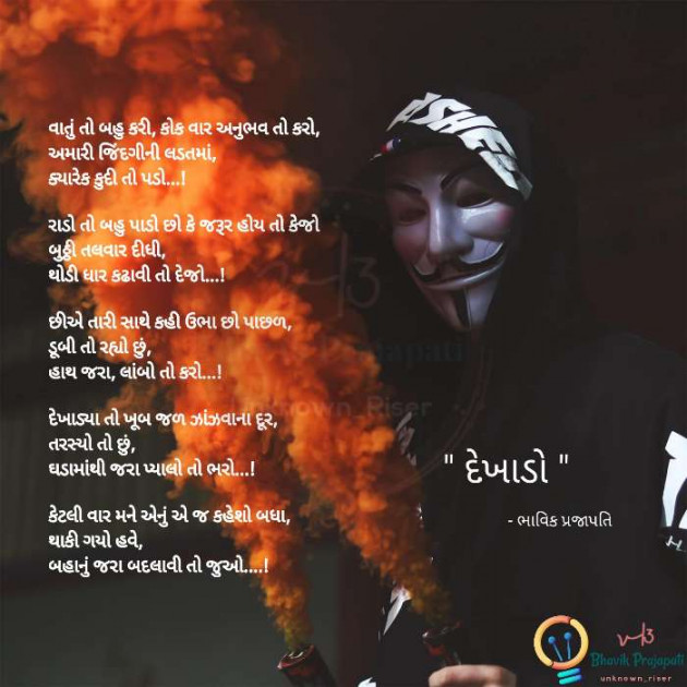 Gujarati Poem by Bhavik Prajapati : 111573318
