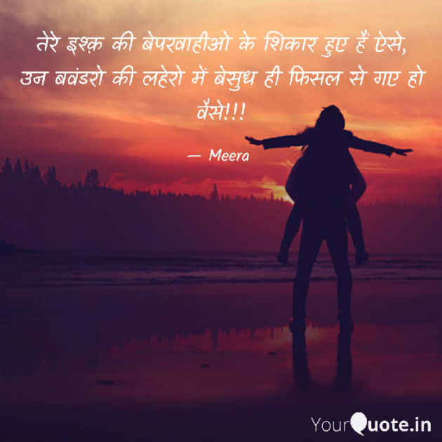 Hindi Shayri by Meera : 111573392