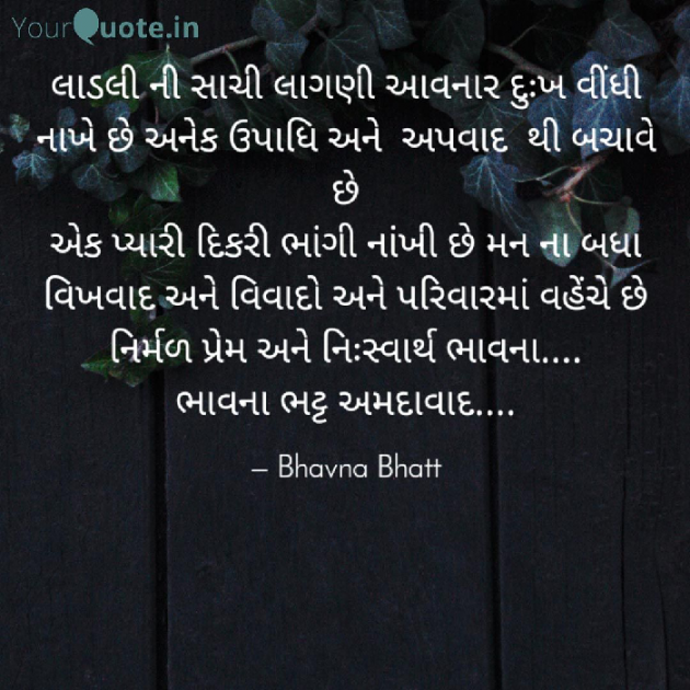 Gujarati Blog by Bhavna Bhatt : 111573398