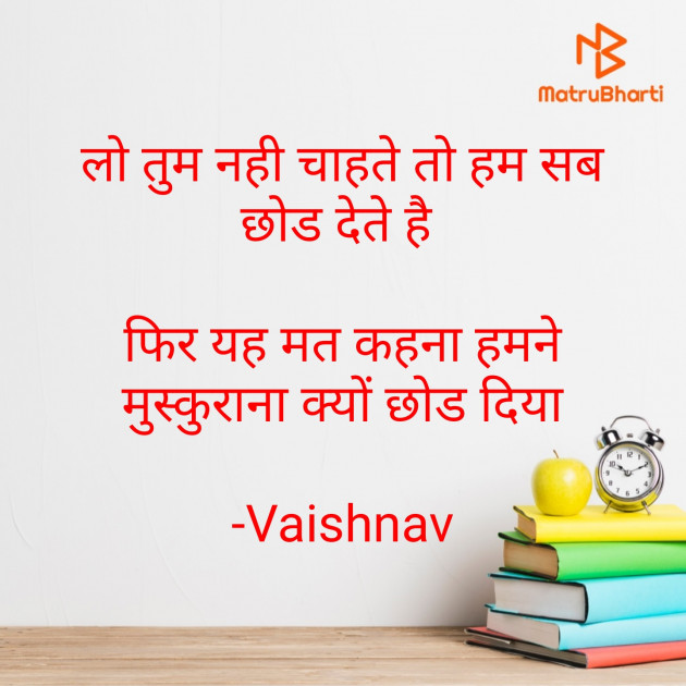 Hindi Thought by Vaishnav : 111573427