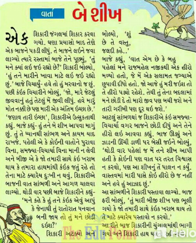 Gujarati Story by Hemant Parmar : 111573461