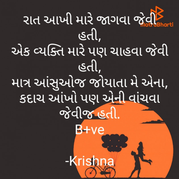 Gujarati Blog by Krishna : 111573511