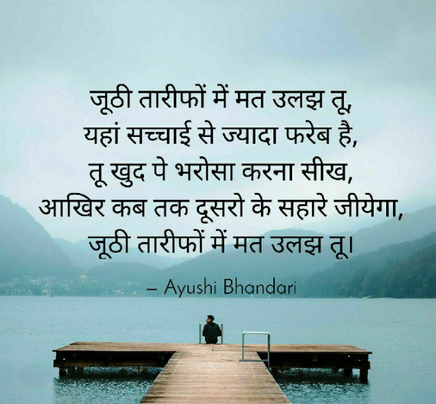 Hindi Thought by Ayushi Bhandari : 111573545