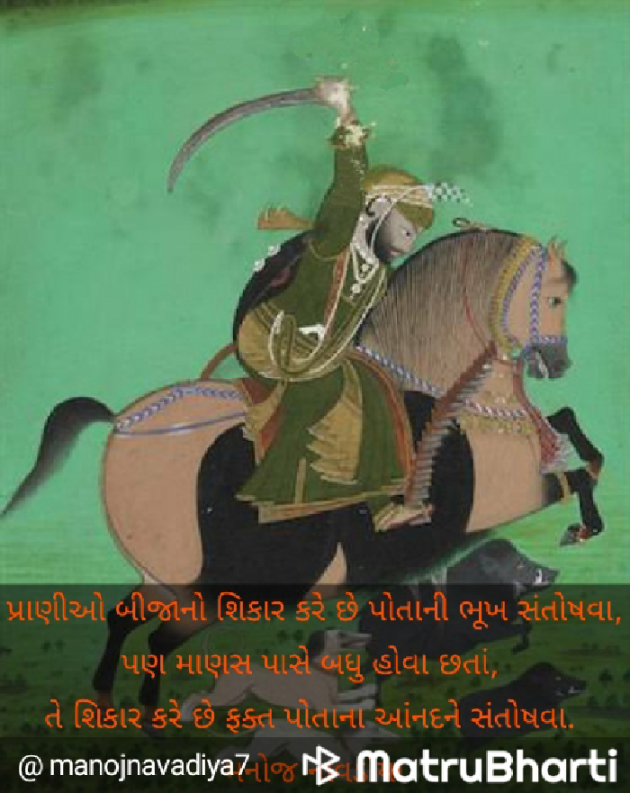 Hindi Quotes by મનોજ નાવડીયા : 111573546