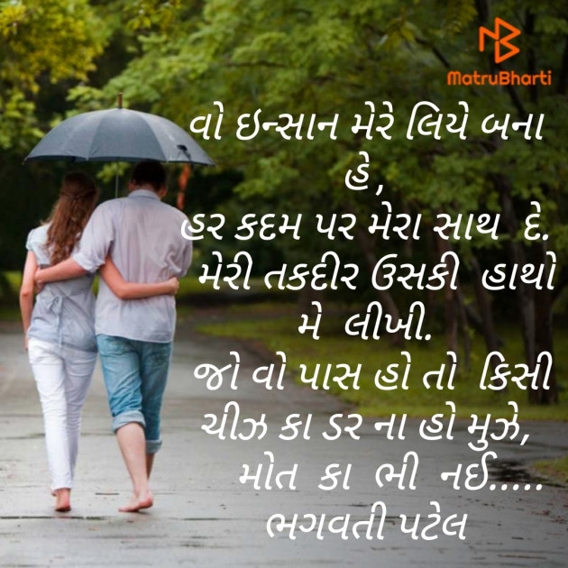 Gujarati Romance by Bhagvati Patel : 111573554