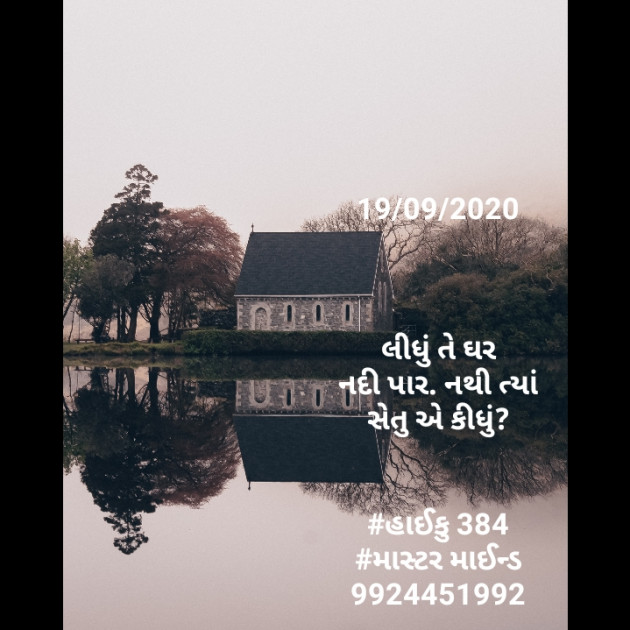 Gujarati Hiku by Mastermind : 111573572