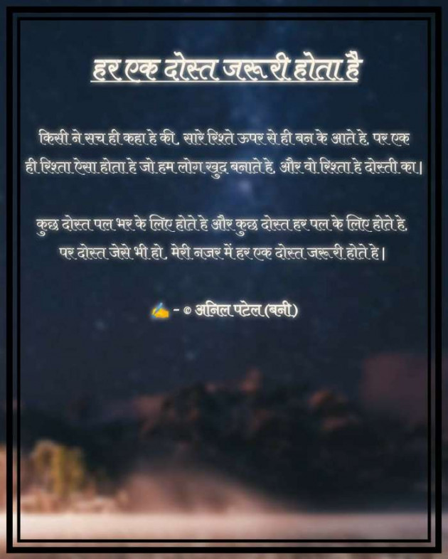 Hindi Poem by Anil Patel_Bunny : 111573581
