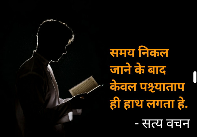 Hindi Thought by Ravi Sharma : 111573595