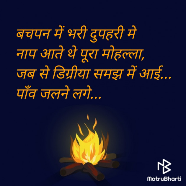 Hindi Shayri by Mahesh Prajapati : 111573601