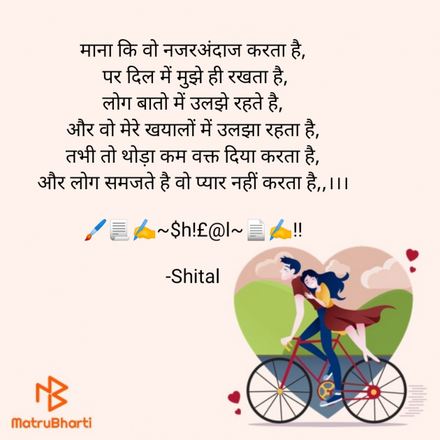 Hindi Shayri by Shital : 111573613