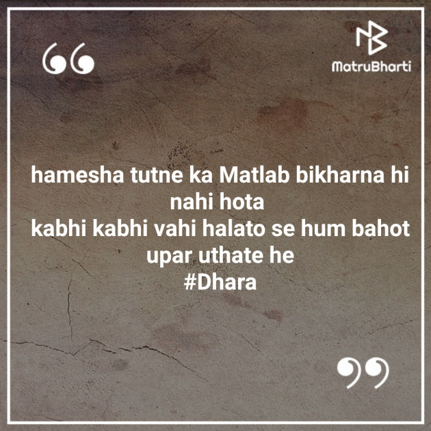 Hindi Quotes by Dave Dhara : 111573614