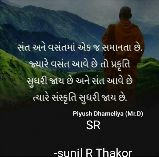 Gujarati Whatsapp-Status by Sunil Thakor : 111573619