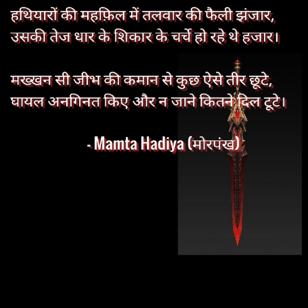 Hindi Poem by Mamta : 111573628