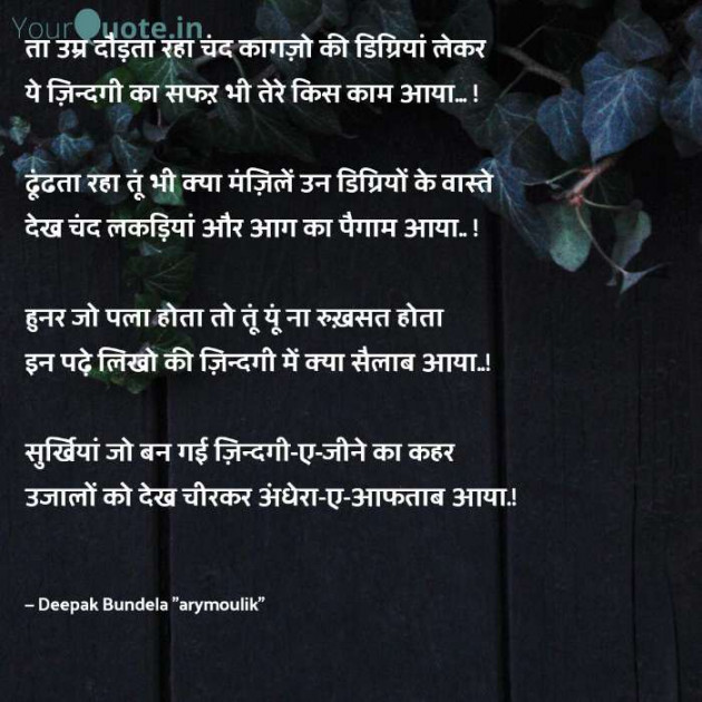 Hindi Shayri by Deepak Bundela AryMoulik : 111573632