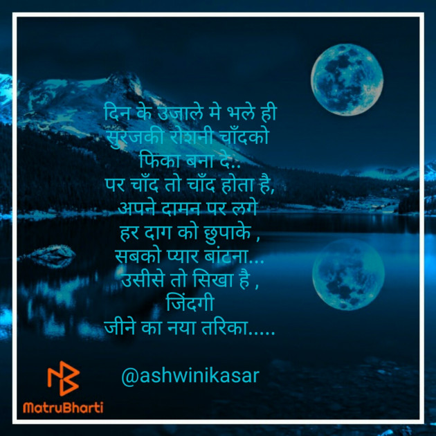 Hindi Shayri by Ashwini Kasar : 111573635