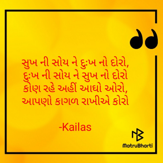 Gujarati Blog by Kailas : 111573670