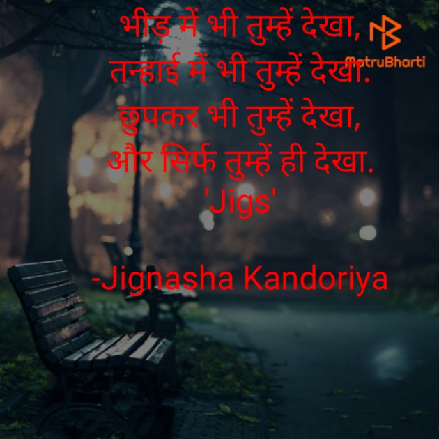 Hindi Shayri by Jignasha Kandoriya : 111573679