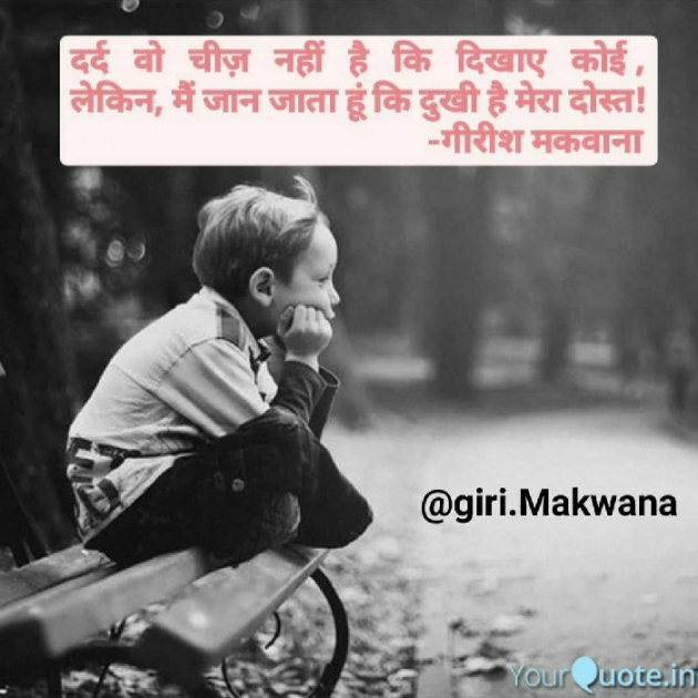 Hindi Shayri by Girish Makwana : 111573681
