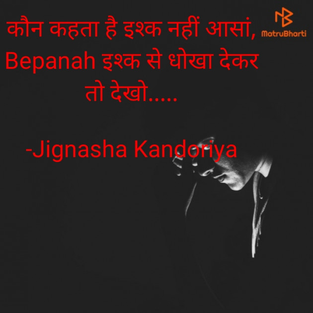 Hindi Shayri by Jignasha Kandoriya : 111573693