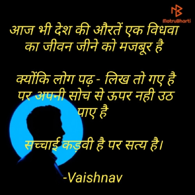 Hindi Thought by Vaishnav : 111573722