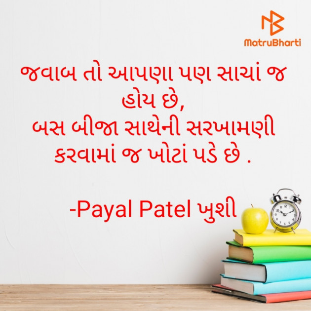 Gujarati Good Morning by Payal Patel મુસ્કાન : 111573756
