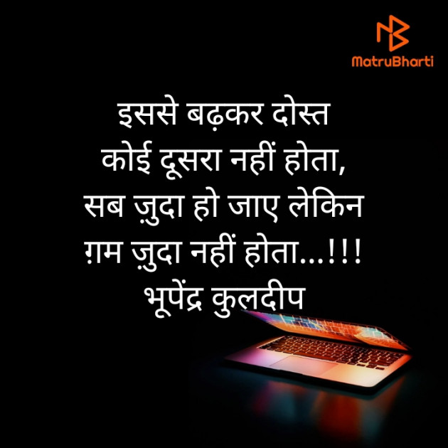 Hindi Thought by Bhupendra Kuldeep : 111573850