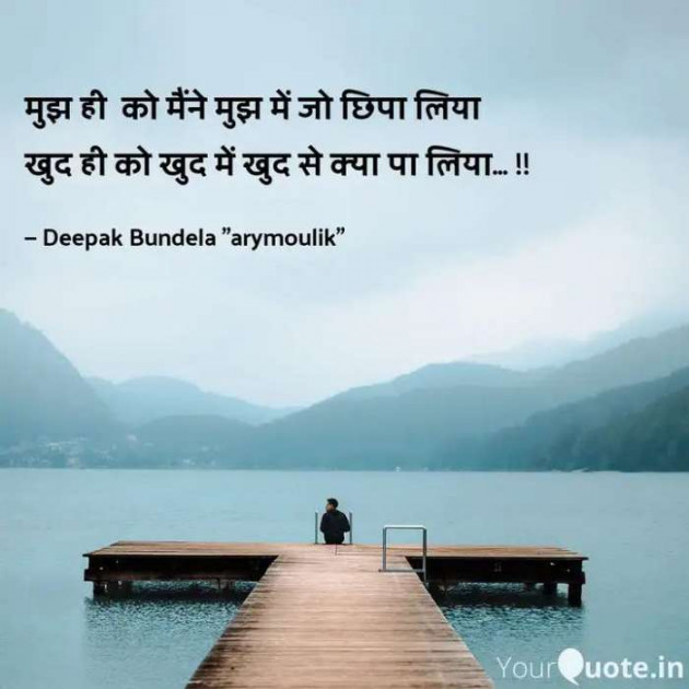 Hindi Shayri by Deepak Bundela AryMoulik : 111573863