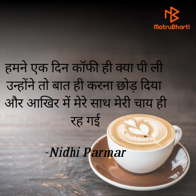 Hindi Good Morning by Nidhi Parmar : 111573866