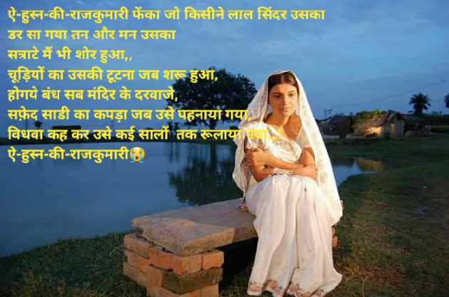 Hindi Shayri by ए- हुस्न - की - राजकुमारी : 111573896