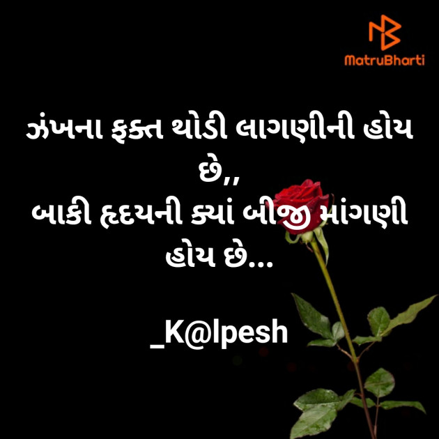 Gujarati Blog by Kalpesh Joshi : 111573912