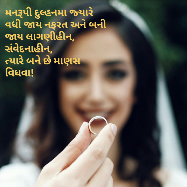 Gujarati Thought by Maitri Barbhaiya : 111573949