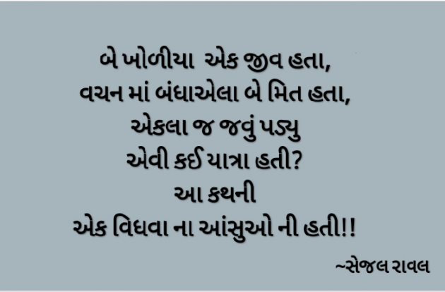 Gujarati Thought by Sejal Raval : 111573955