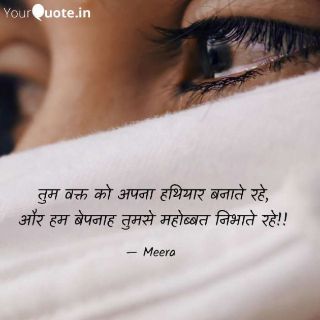 Hindi Shayri by Meera : 111573967