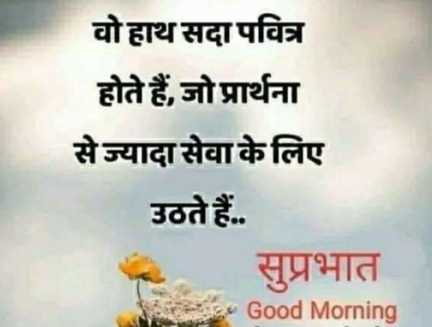 Hindi Good Morning by Shweta Deep : 111573968