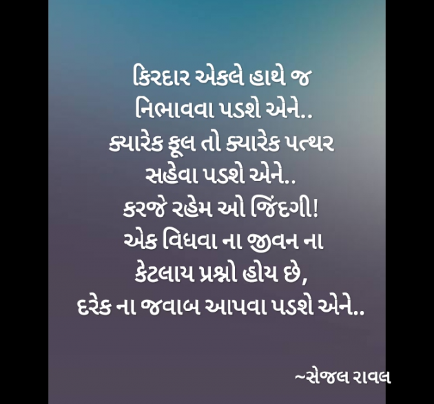Gujarati Thought by Sejal Raval : 111573973