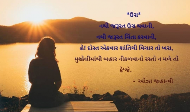 Gujarati Shayri by jahnvi oza : 111573982