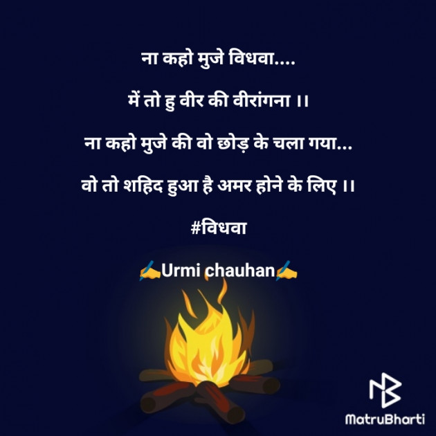 Hindi Thought by Urmi Chauhan : 111573983