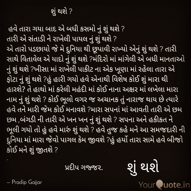 Gujarati Microfiction by Pradip Gajjar : 111573985