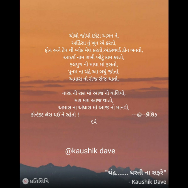 Hindi Blog by Kaushik Dave : 111574017