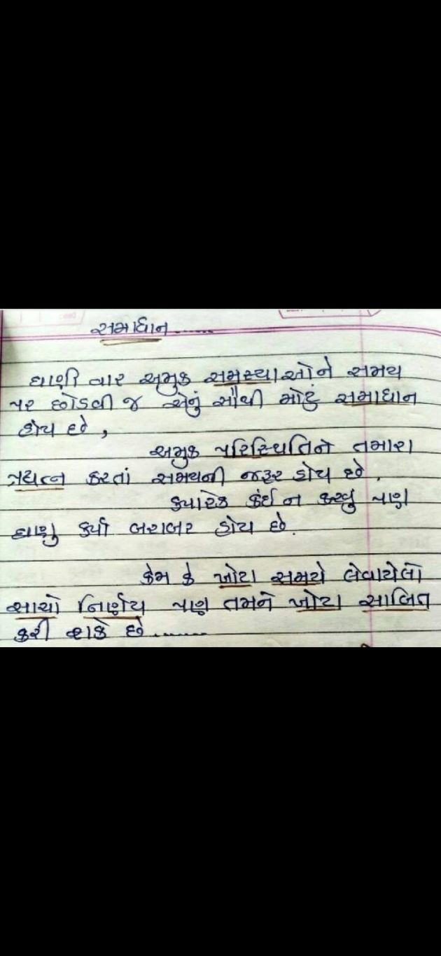 Gujarati Thought by Bhavini N : 111574021