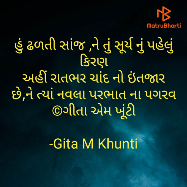 Gujarati Blog by Gita M Khunti : 111574025